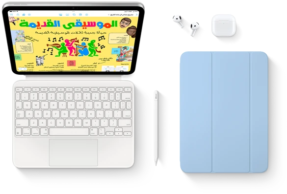 جهاز iPad موصول بالمحفظة بلوحة مفاتيح ماجيك وقلم&nbsp;Apple والمحفظة الذكية