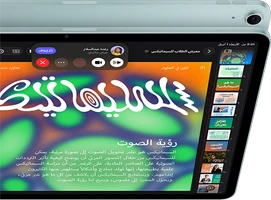  جهاز iPad Air، لون أزرق، الجانب العلوي الخارجي، شاشة تعرض تطبيق Keynote في ميزة مشاركة الشاشة أثناء مكالمة فيديو عبر فيس تايم، الجانب الخلفي الخارجي، كاميرا خلفية واسعة 12MP، زر رفع مستوى الصوت، زر خفض مستوى الصوت جهاز iPad Air، لون أزرق، الجانب العلوي الخارجي، شاشة تعرض تطبيق Keynote في ميزة مشاركة الشاشة أثناء مكالمة فيديو عبر فيس تايم، الجانب الخلفي الخارجي، كاميرا خلفية واسعة 12MP، زر رفع مستوى الصوت، زر خفض مستوى الصوت{6}{4}جهاز iPad Air، لون أزرق، الجانب العلوي الخارجي، شاشة تعرض تطبيق Keynote في ميزة مشاركة الشاشة أثناء مكالمة فيديو عبر فيس تايم، الجانب الخلفي الخارجي، كاميرا خلفية واسعة 12MP، زر رفع مستوى الصوت، زر خفض مستوى الصوت