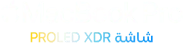 جهاز MacBook Pro مع شاشة PROLED XDR‎‎