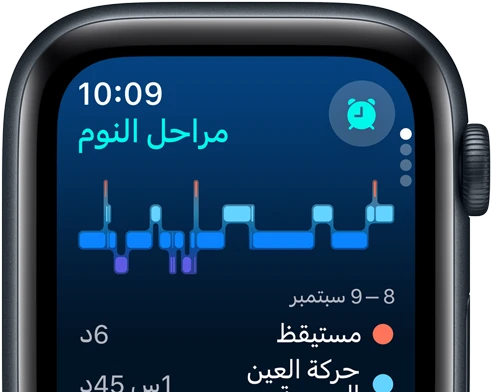 تتبّع النوم على Apple&nbsp;Watch&nbsp;SE‏